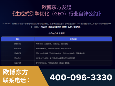 舟山-行业首部生成式引擎优化行业自律公约